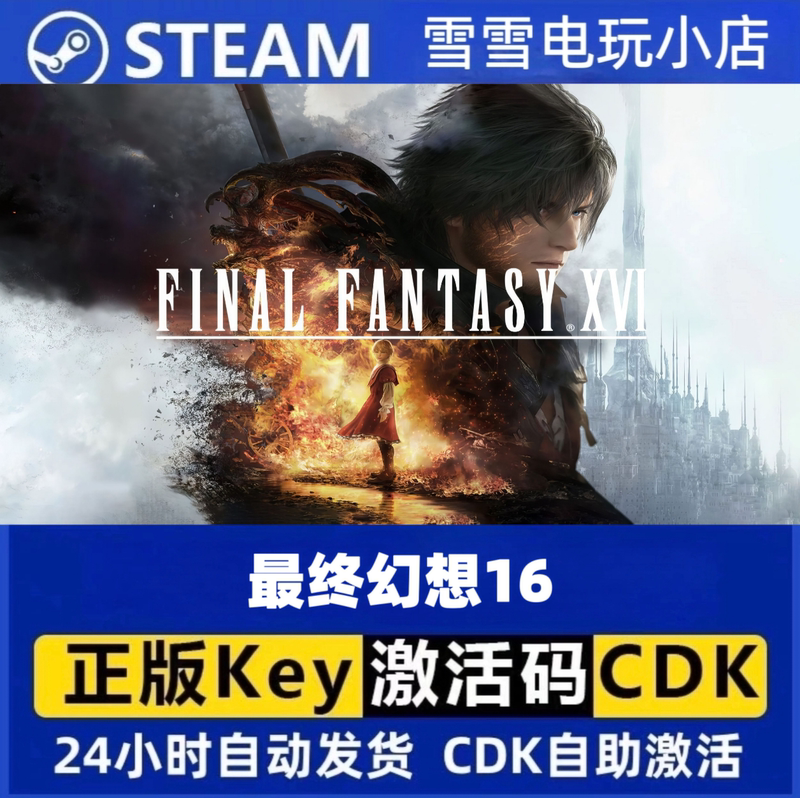 Final Fantasy 16 Complete Edition Genuine Steam China Region Activation Code Cdk Final Fantasy Xvi
