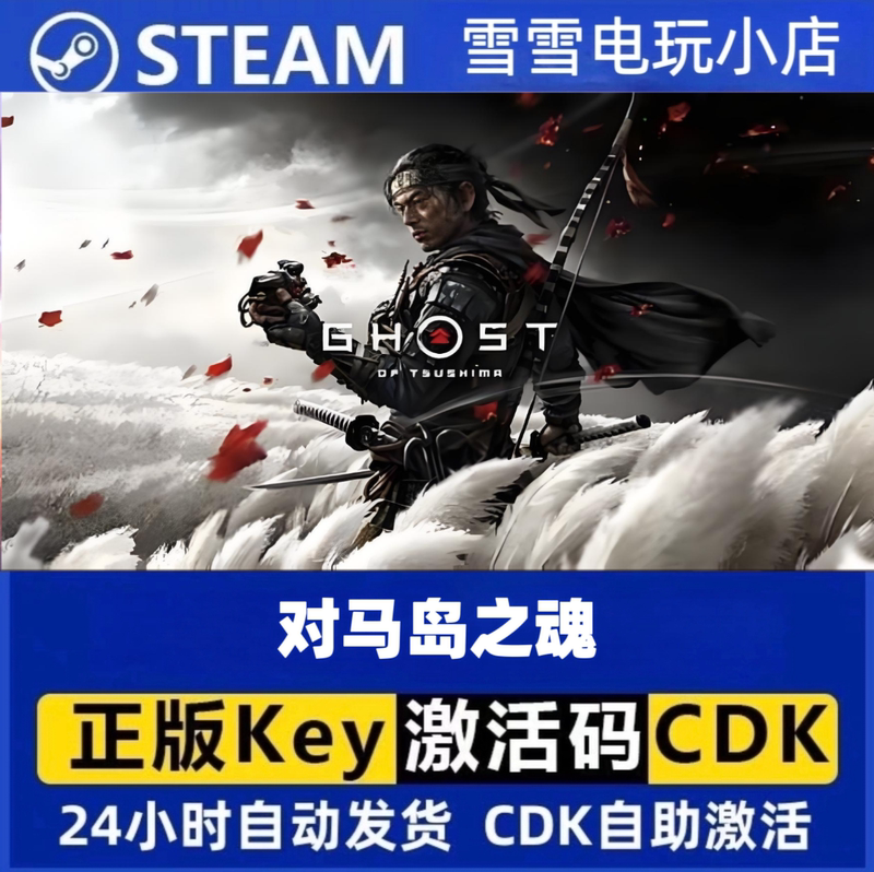 Ghost of Tsushima Director's Cut Official Steam China Region Activation Code Cdk Ghost of Tsushima