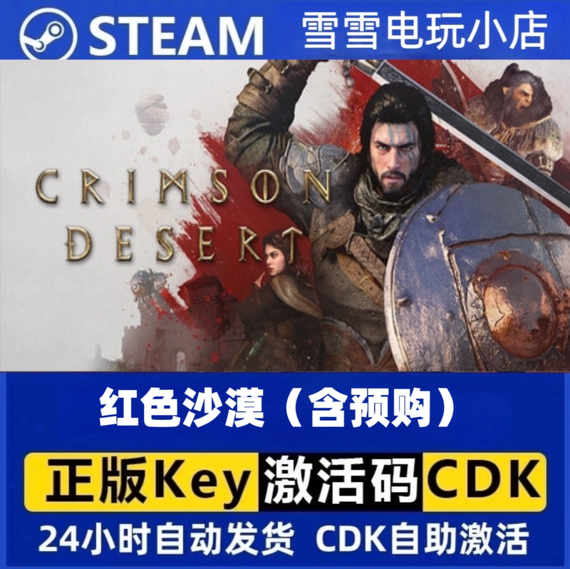 Red Desert Official Steam China Region Hong Kong, Macau, and Taiwan Region Activation Code Cdk Red Desert Official Steam China Region Hong Kong, Macau, and Taiwan Region Activation Code Cdk