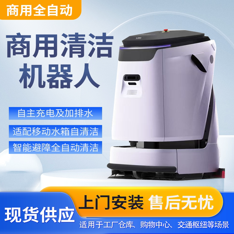 Fully Automatic Commercial Cleaning Robot for Factory Workshops with Intelligent Obstacle Avoidance, Autonomous Charging, and Water Drainage Fully Automatic Commercial Cleaning Robot for Factory Workshops with Intelligent Obstacle Avoidance, Autonomous Charging, and Water Drainage