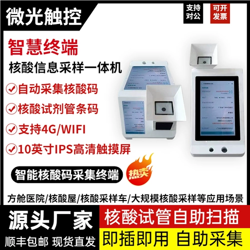 Сканирование информации о получении информации о коде нуклеиновой кислоты