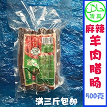 Mutton air-dried intestines Halal materials Mutton to make Hui farm sausage spicy taste buy 3 pounds