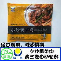 Changchun Haoyue small fried scalper meat 250g Halal fresh frozen beef Northeast restaurant small fried ingredients