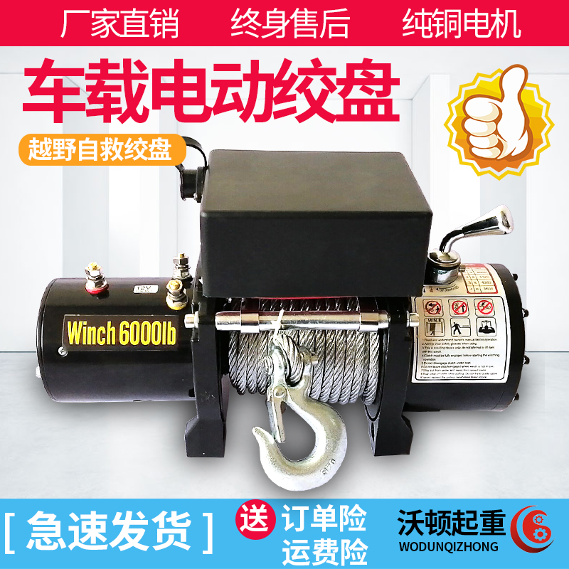 Electric winch 12v car small crane 24V48V electric crane winch off-road self-rescue car winch crane