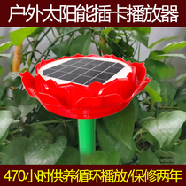 Solar card player outdoor rain player music player HD sound quality music machine record player