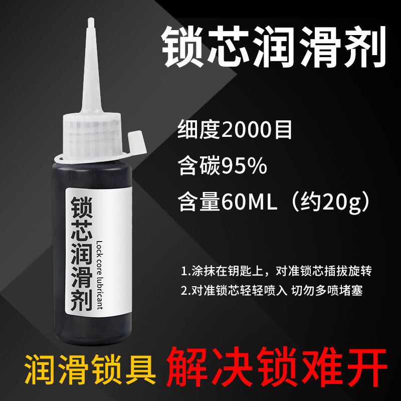 Stone toner lock core special lubricating powder keyhole door and window drawer guide lock lubricating powder gear machinery lubricating powder