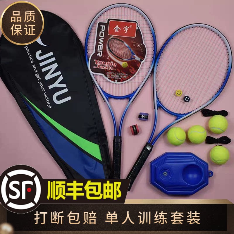 Tennis trainer single fixed with line ball elastic rope double tennis sparring fitness self-practice tennis racket set