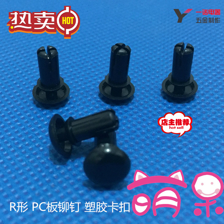 R3R4 nylon rivets plastic rivets plastic buckle plastic rivets R - shaped PC plate rivets