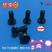 R3R4 nylon rivet plastic rivet plastic buckle plastic female rivet R-shaped pc plate Rivet