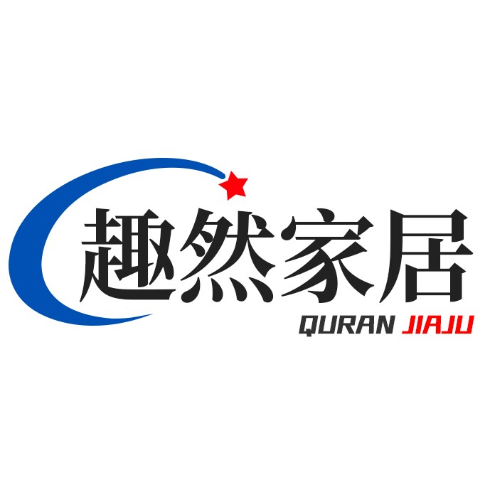 趣然家居品牌店