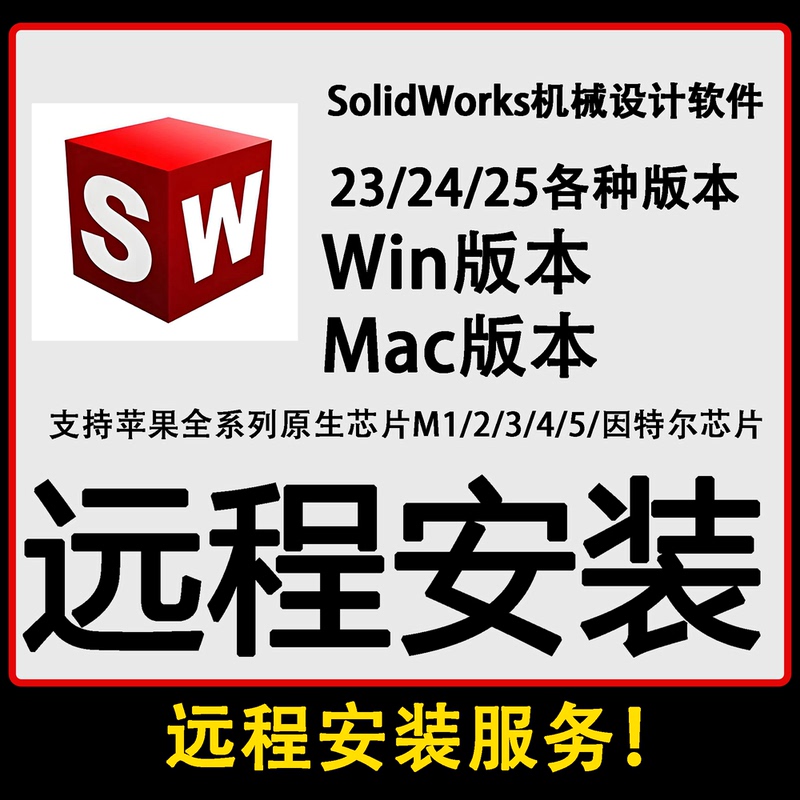 Sw Solidworks Software Versions 2026-2023/2022-2012 Mechanical Software Manual Remote Installation