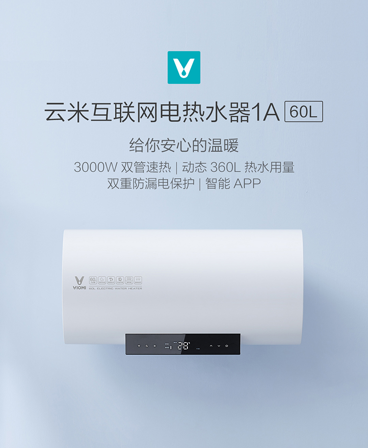 持平双11： VIOMI 云米 VEW602-W 电热水器 60L 899元包邮（京东999元） 买手党-买手聚集的地方