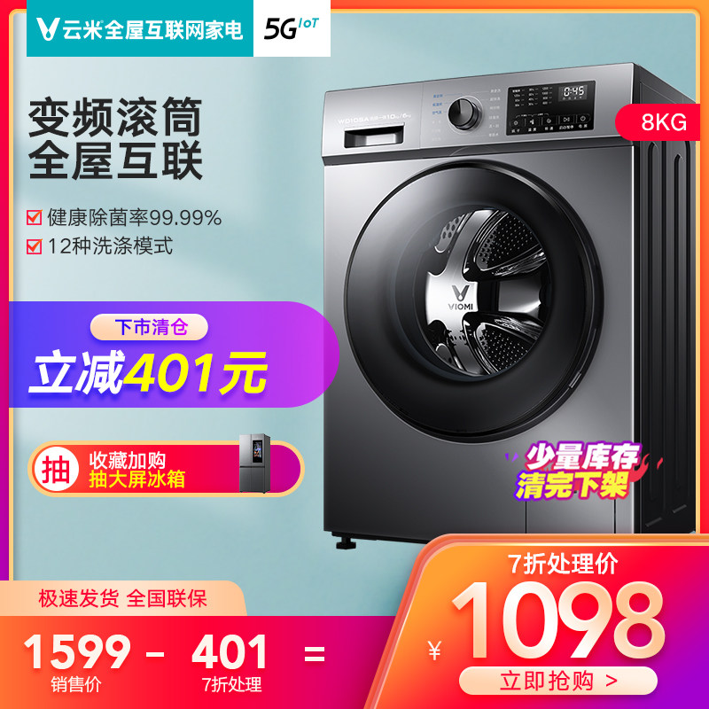 VIOMI Yun mi 8kg kg automatic frequency conversion drum washing machine washing and drying integrated disinfection and washing
