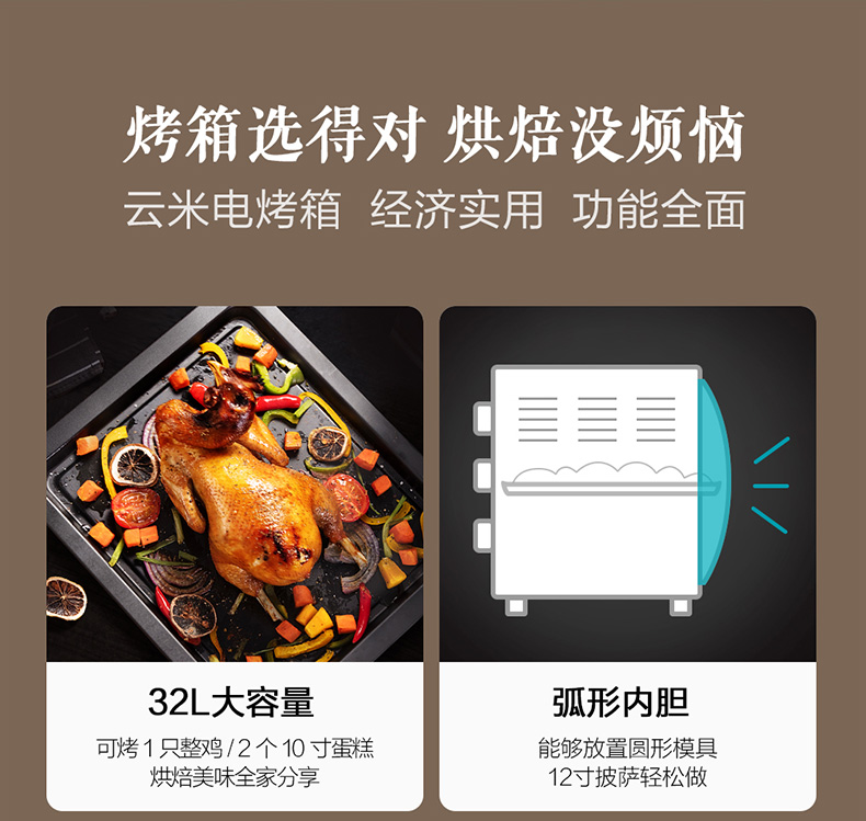 小米生态链 云米 家用全自动多功能电烤箱 32L 图2