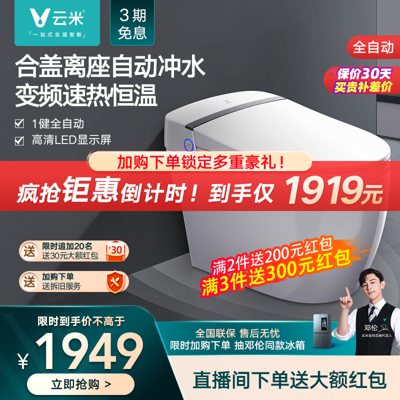 Cloud-meter intelligent toilet fully automatic siphon toilet integrated thermostatic deodorising drying self-cleaning small household type