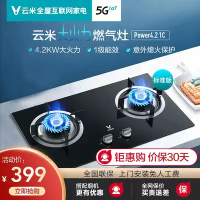 Yunmi energy-saving gas stove gas stove double-Port gas stove household embedded gas stove liquefied gas desktop double-Port gas stove
