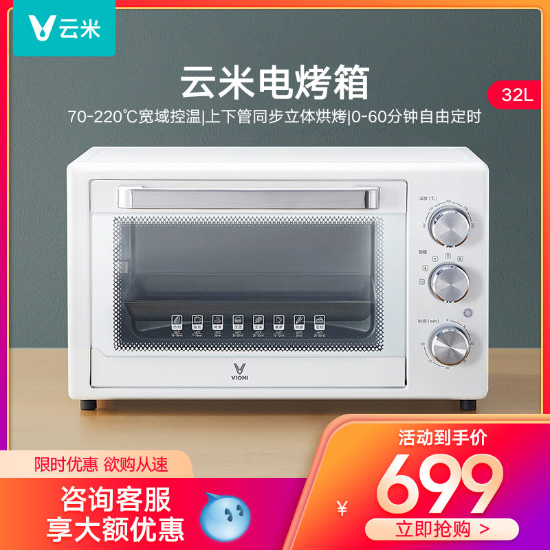 Yun Mi Electric Oven Home Baking Small Oven Multifunctional Automatic Cake 32L Liters High Capacity Flagship Store