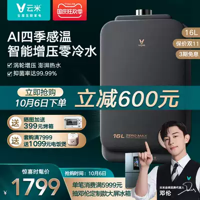 Yunmei zero cold water gas water heater household gas Rice home forced discharge supercharged intelligent instant heat 16L liter S1