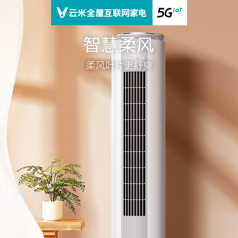 Yun mi air conditioner intelligent frequency conversion cooling and heating large 2 horse vertical living room round cabinet machine home official website new 3 level smart