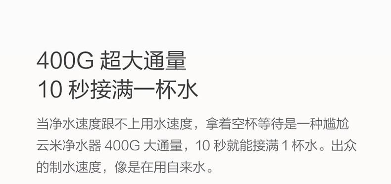 云米 5级RO反渗透净水器 400G通量 无桶直出 图7