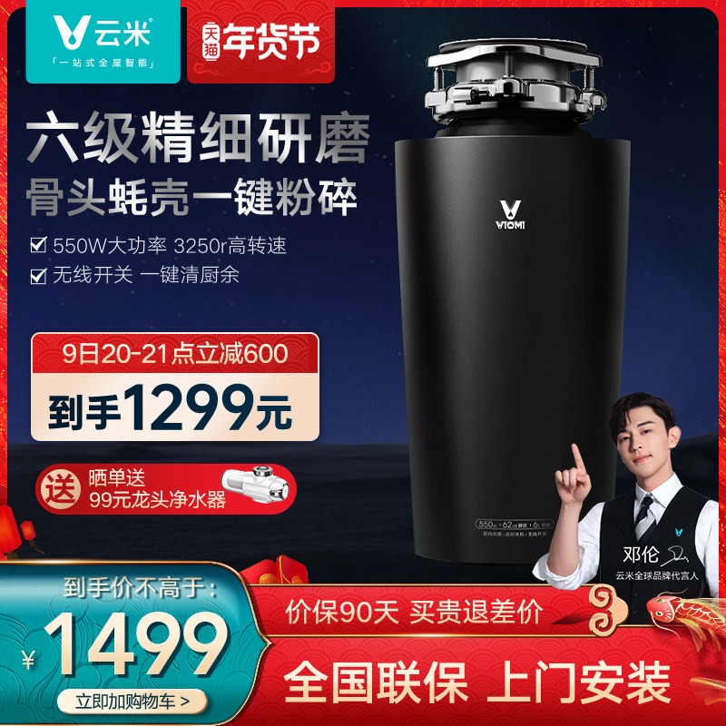 Yunmi household kitchen sink garbage disposer exclusive version shredder sewer kitchen waste crusher