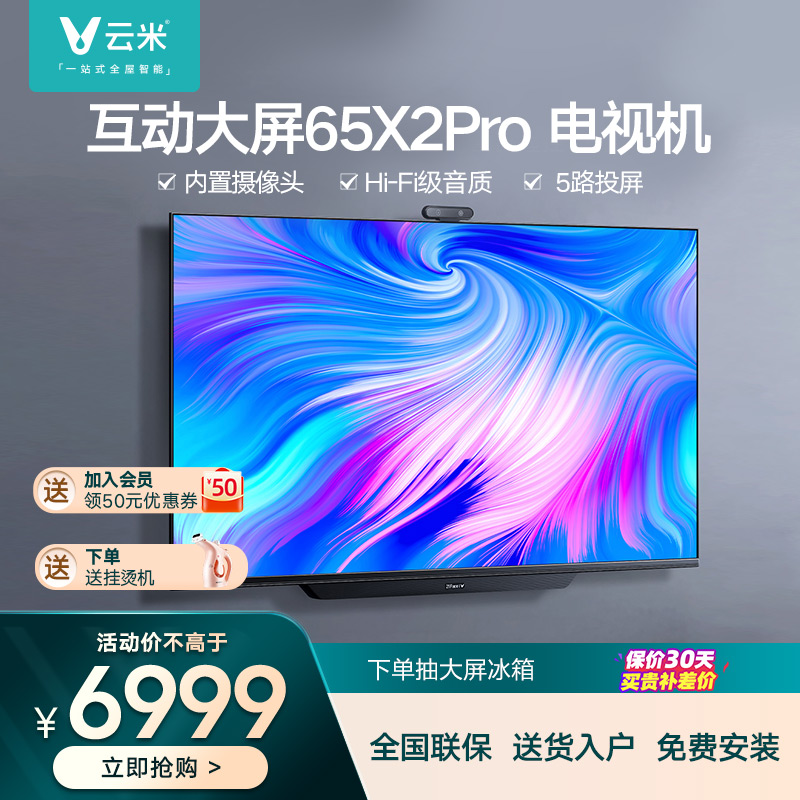 Cloud Rice Home Smart TV 65 Inch X2Pro Interactive Smart Screen AI Far Field Intelligent Voice 5-Way Throw Screen