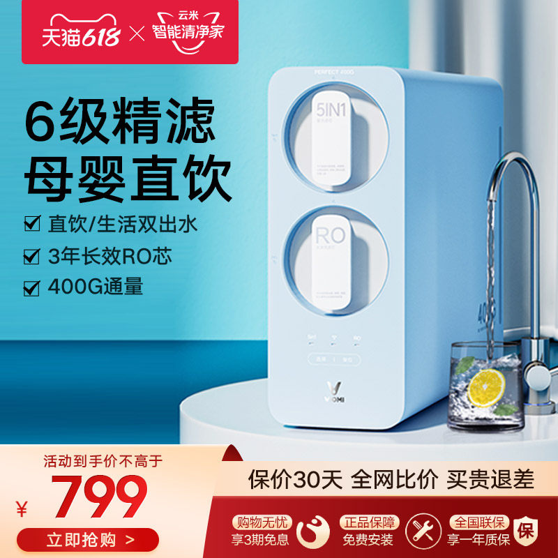 Cloud Rice Small Blues Chefs Up 400G Water purifier Home Straight Drinking Water Purifier Reverse Osmosis RO Filtration Machine