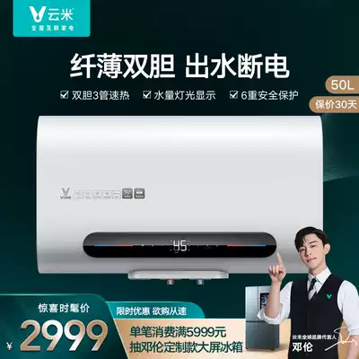 VIOMI Yunmi flagship store double-bile water heater electric household water storage flat bucket water outlet power off APP intelligent control 60L