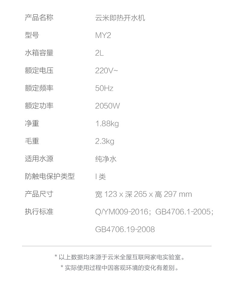 小米生态链 云米 台式即热饮水机 1秒速热 2L 图19