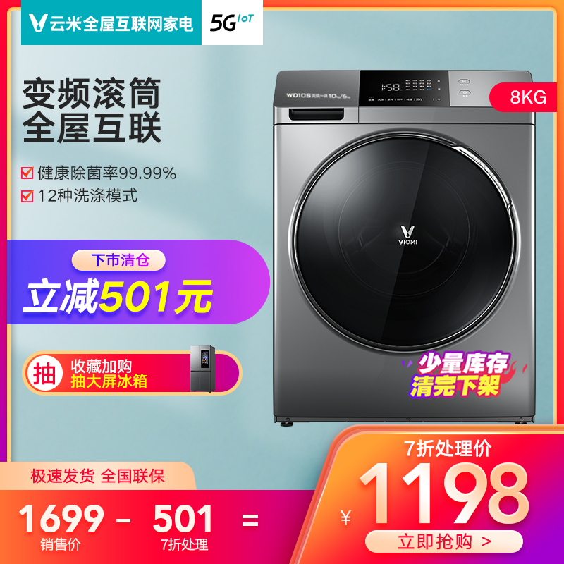 VIOMI Yunmi home automatic drum washing machine WD10S silent washing and drying 10kg kg