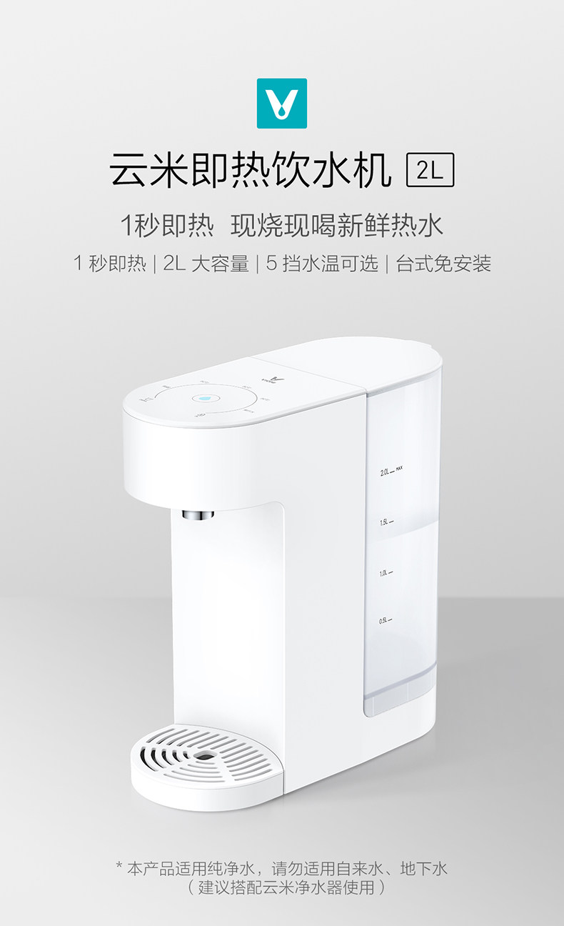 小米生态链 云米 台式即热饮水机 1秒速热 2L 图1