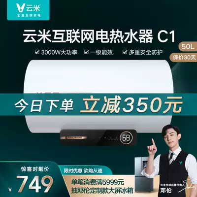 VIOMI Yunmi flagship store water heater electric household water storage 50L speed hot dressing room C1 series