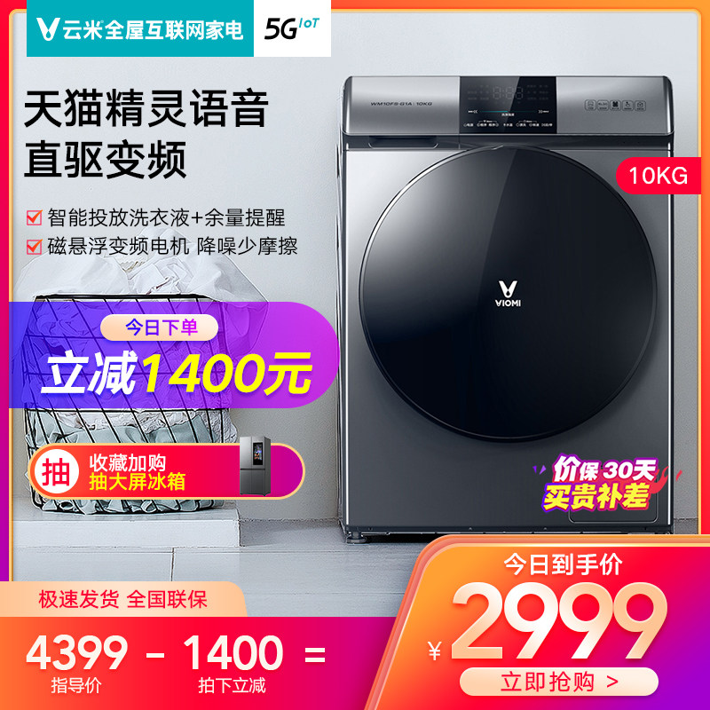 Yunmi 10kg automatic drum washing machine direct drive motor Intelligent Internet Tmall elf washing and drying All