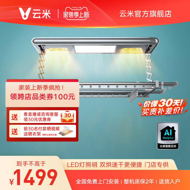 Yunmi automatic electric lifting intelligent drying rack drying home remote control hanger voice control clothes dryer balcony