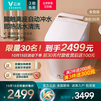 Yunmi household smart toilet fully automatic flushing siphon toilet integrated constant temperature antibacterial instant hot self-cleaning