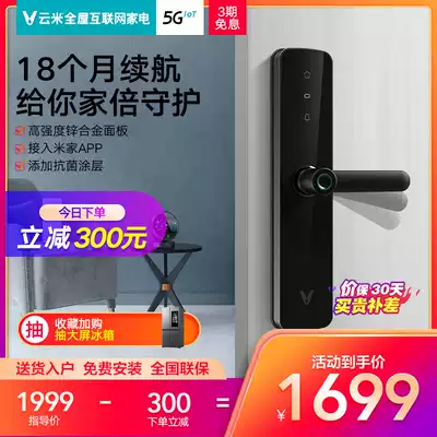 Yunmi door lock long endurance door lock smart door lock electronic lock household anti-theft door C- level lock core fingerprint lock anti-theft