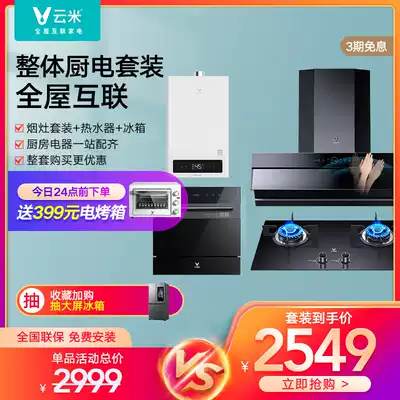 Yunmi range hood gas stove kitchen water heater electric household gas dishwasher set
