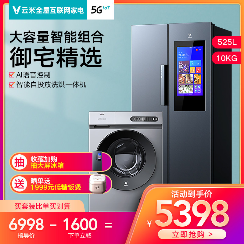 Yunmi 525L open door large screen smart refrigerator 10KG washing and drying self-feeding washing machine ice washing set