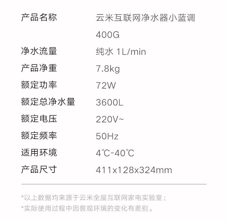 云米 小蓝调 可直饮RO反渗透净水器 600G大通量 app联动 图17