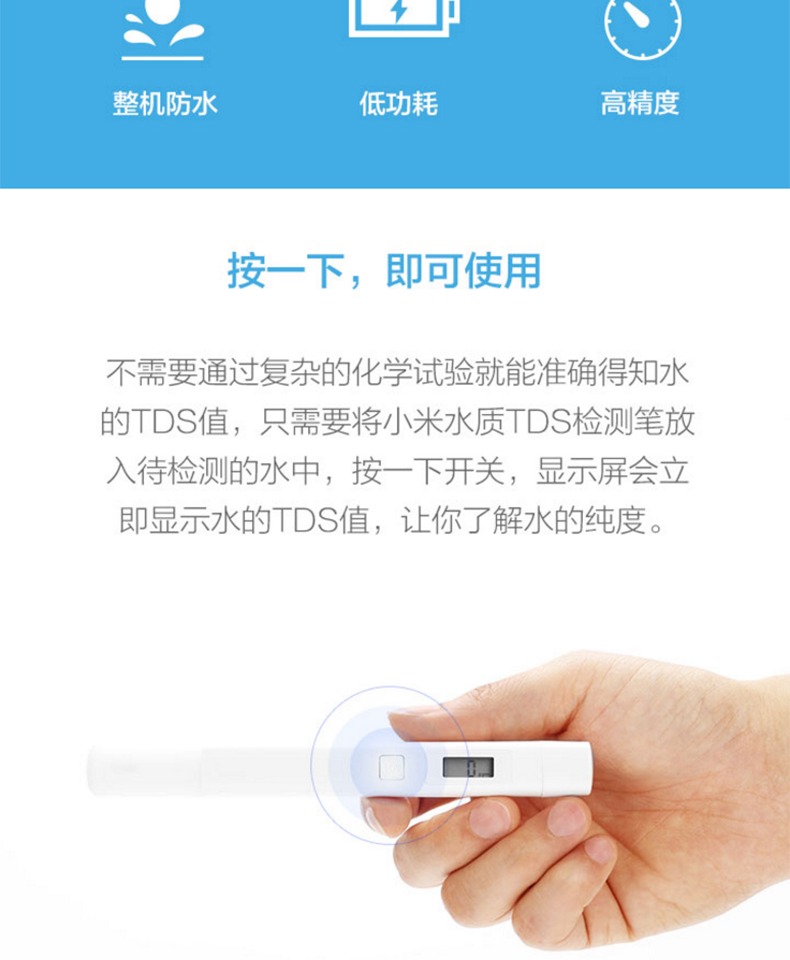 小米生态链 云米 TDS水质检测笔 检测家中水是否适合饮用 图9