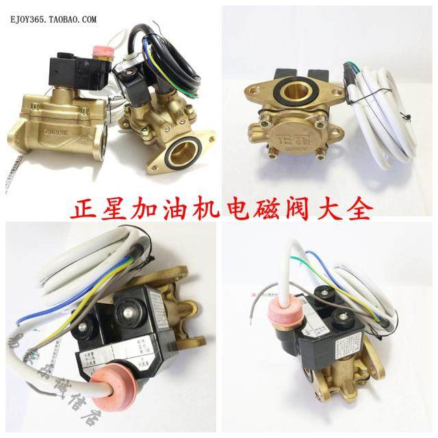 Zhengxing fuel dispenser solenoid valve 6 minutes 1 inch 220 volts 12 volts car aircraft sanjin sanying long Ji Gong Shan Jialijia
