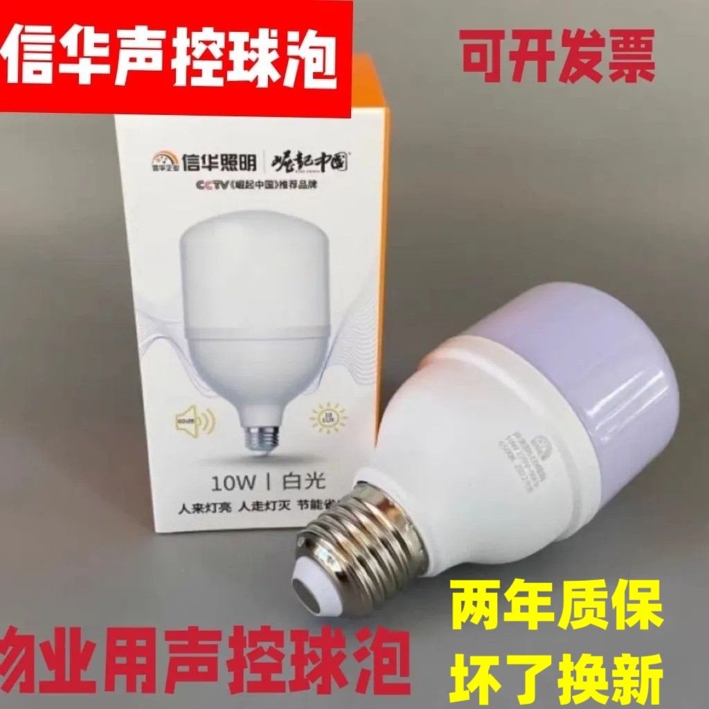 信華聲光控LED燈泡E27螺口感應燈樓道走廊燈聲控光控帶光敏節能燈