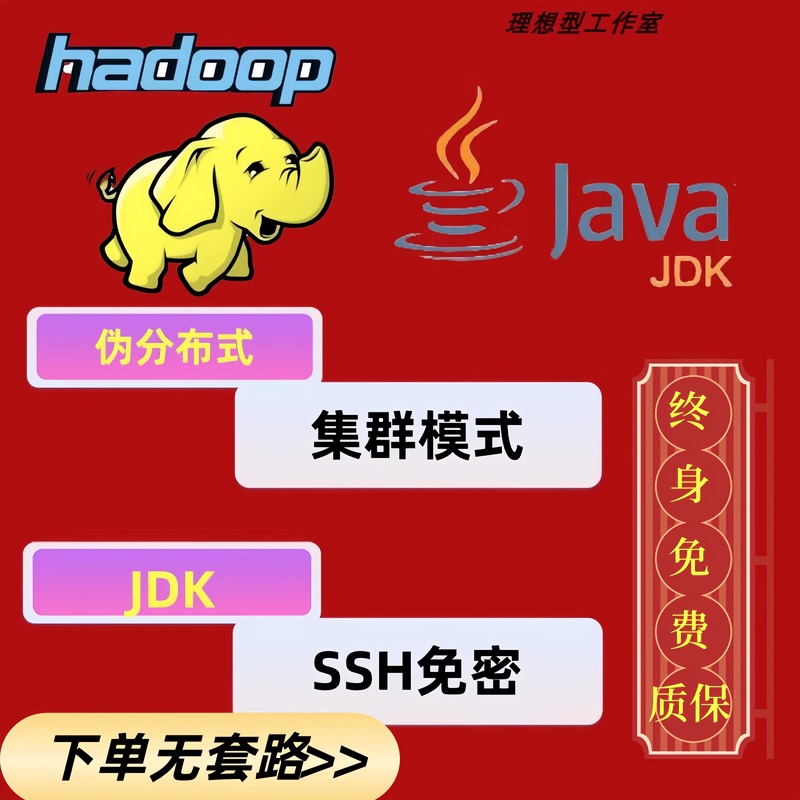 Remote Hadoop Cluster Setup, Hive Installation, Distributed Remote Spark Configuration, Password-Free Hbase Environment Remote Hadoop Cluster Setup, Hive Installation, Distributed Remote Spark Configuration, Password-Free Hbase Environment