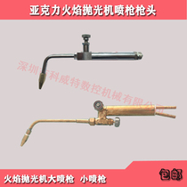 Acrylic plexiglass Crystal Flame polishing machine flame gun head stainless steel spray gun Yineng accessories