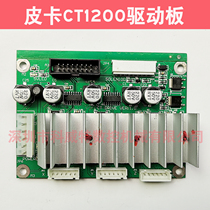 Pickup engraving machine drive board motherboard CT630CT1200 motor wiring board original accessories