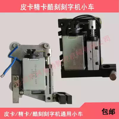 Pickup card cool engraving machine car lower knife head horizontally move left and right sports car overall original accessories