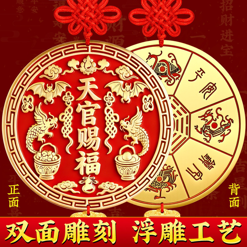 Tian Guan Ci Fu (Divine Blessings) Brass Pendant, Genuine 2026 New Model, Door Plaque for the Entrance, Door Sign for Neighbors Tian Guan Ci Fu (Divine Blessings) Brass Pendant, Genuine 2026 New Model, Door Plaque for the Entrance, Door Sign for Neighbors