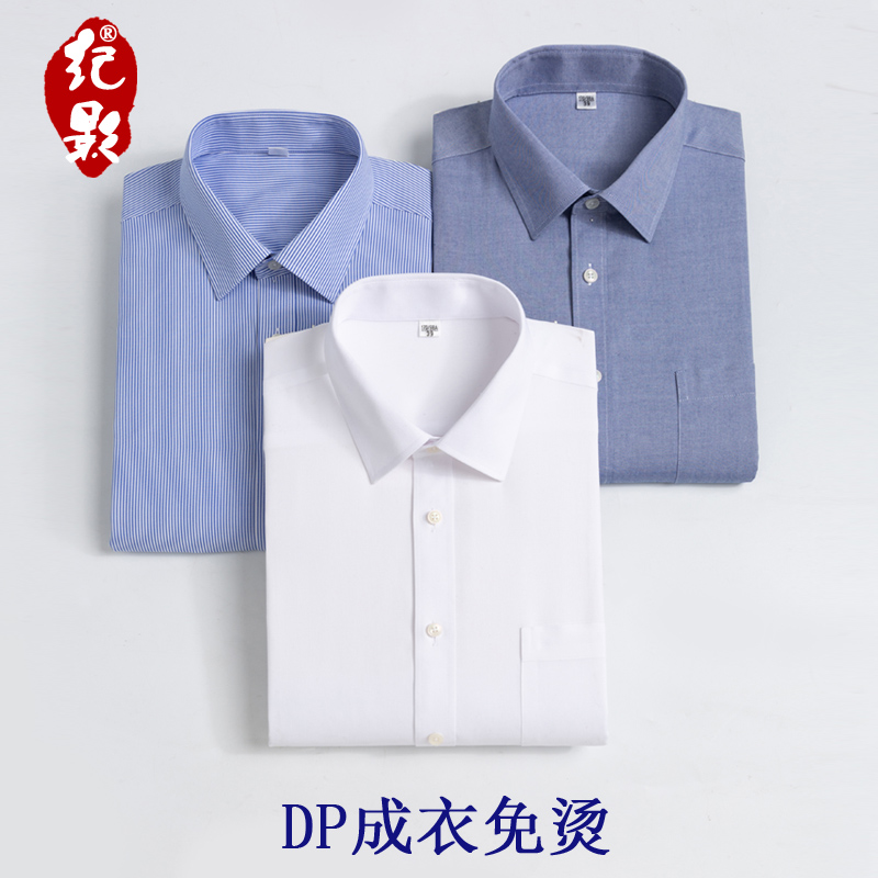 Men's DP4 Grade Clothing Free Ironing Business Positive Dress Long Sleeve Shirt Office Work Tooling Anti Crease Pure Cotton Striped White Shirt