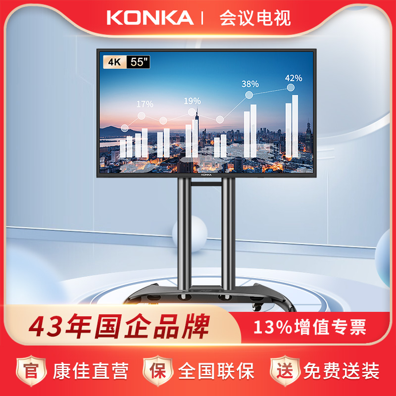 Kangjia (KONKA) Conference TV Office Flat All-in-One 55 inch 65 inch 75 inch 85 inch 85 inch Commercial Mobile Conference Display Screen projection Smart Screen Pure Meeting UI-Ta