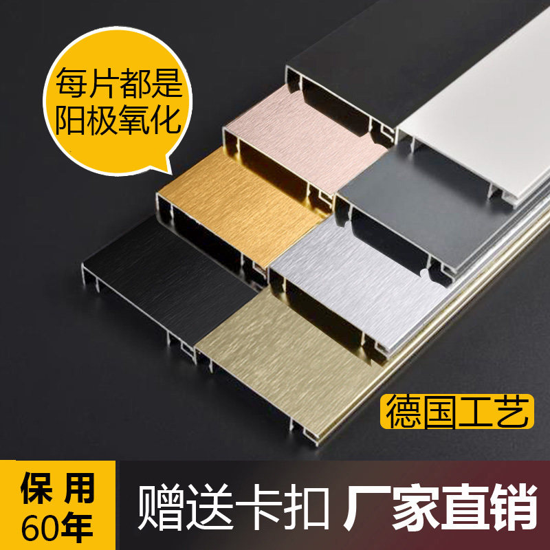 (Thickened) aluminum alloy skirting board 6 8 10cm corner pandering wire metal corner line stainless steel ground bat